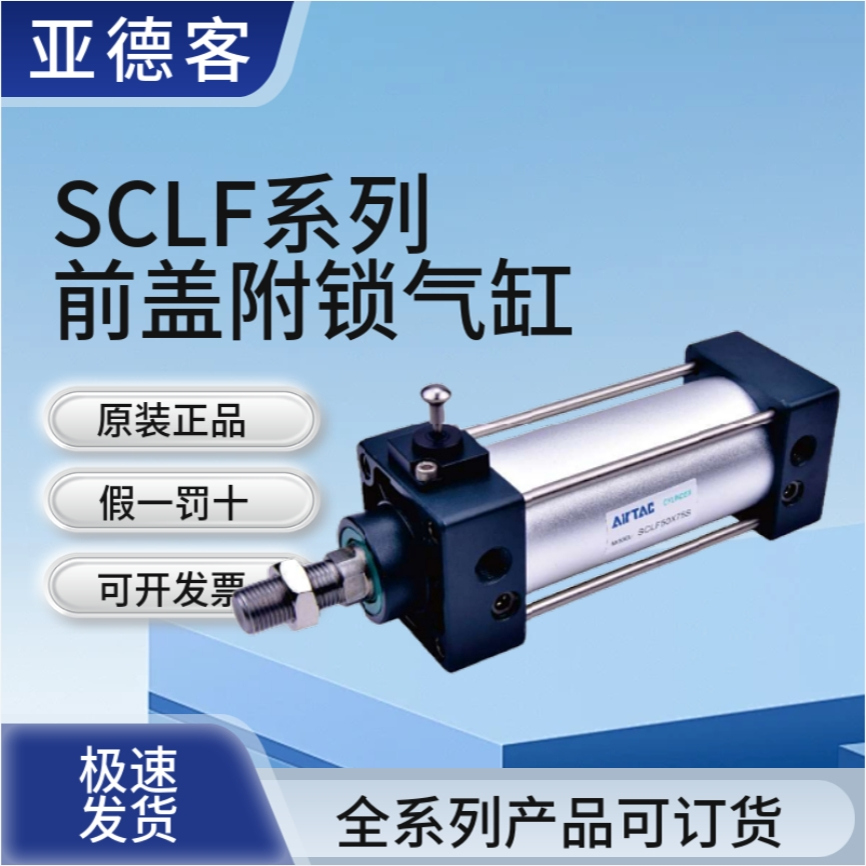亚德客带锁SCLB气缸SCLF