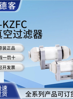 原装亚德客真空过滤器X-KZFC10006B X-KZFC20008B KZFC20006B 04B