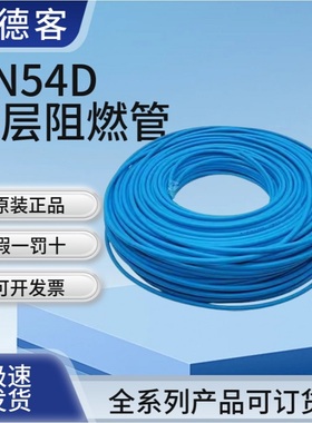 亚德客单层阻燃管UN54D060040/080050/100065/120080100MBK/BU/R
