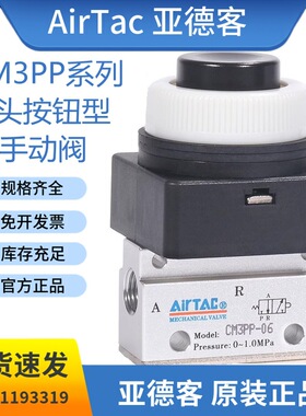 原装亚德客CM3PP系列凸头按钮型手动阀CM3PP05/06/08G/R/B控制阀