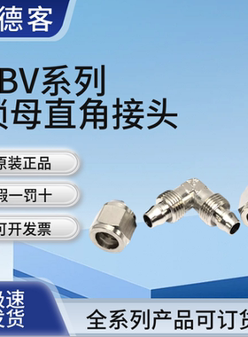 亚德客ABV锁母弯头X-ABV4/6/8/10/12快拧金属L型气动快速气管接头