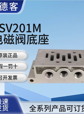 原装亚德客ESV410B电磁阀底座ESV201M 301M 401M 601M 402M阀座