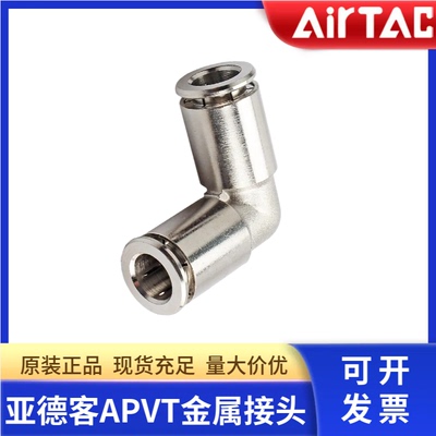 亚德客全铜快插接头APVT-4/6/8