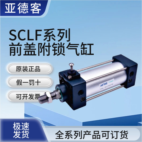 亚德客带锁SCLB气缸SCLF80
