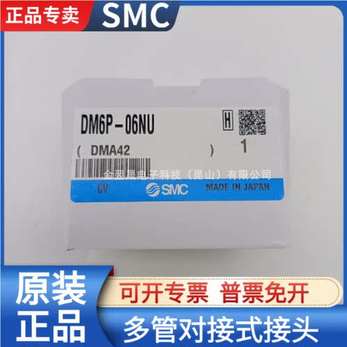 SMC原装多管对接接头DM6系列