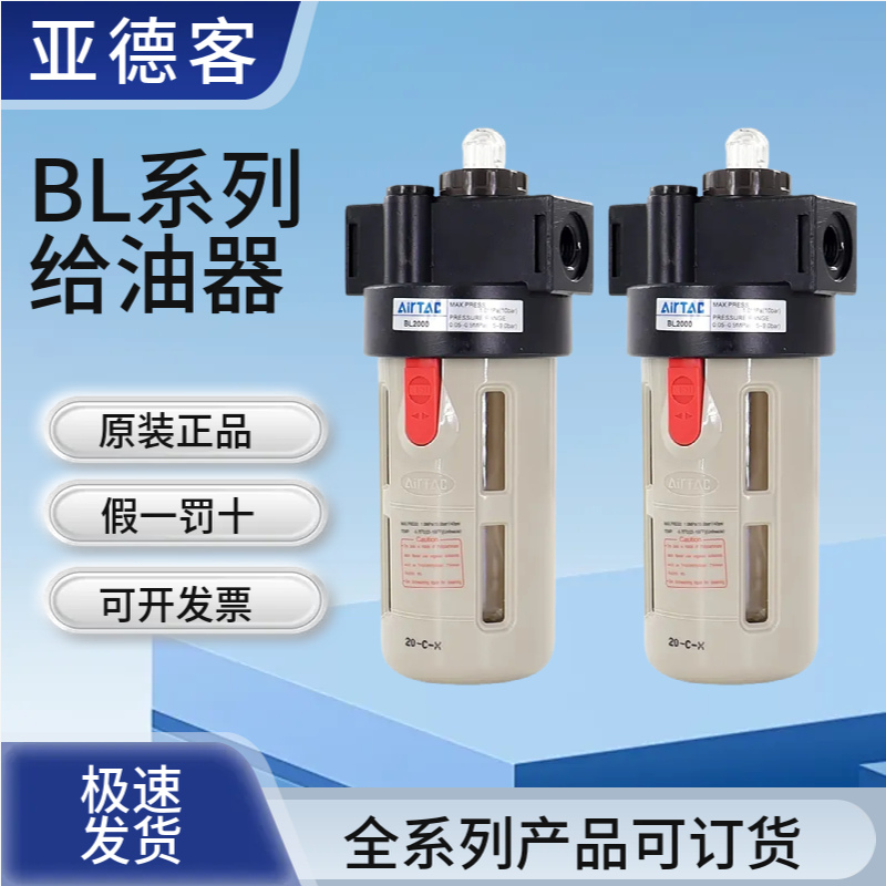 AirTac亚德客油水分离器油雾器调压过滤器BL2000 BL3000 BL4000