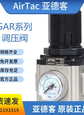 亚德客气源调压阀气动减压阀GAR200-06/08/300-10/400-15/600-25S