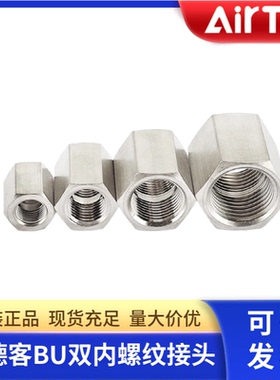 亚德客气动双内螺纹直通双内牙快速接头BU-0101-0202-0303-0404分