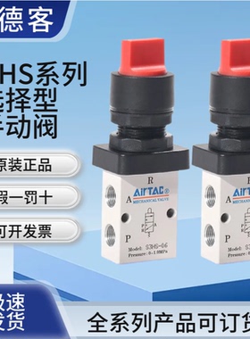 AirTAC亚德客机械阀S3HS-M5/06/08R选择型控制阀手动阀气动开关阀