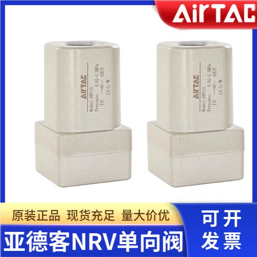 原装亚德客气动单向止回阀NRV06/NRV08/NRV10/NRV15/NRV25单向阀