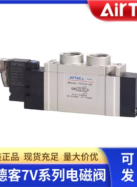 原装正品亚德客7V系列电磁阀7V110-06/7V120-06/7V130C*E*P-06A-B