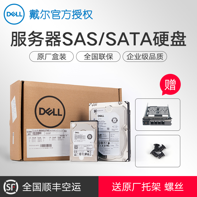 Dell/´÷¶û SAS/SATAÓ²ÅÌ1T/2T/4TB/10TBÆóÒµ¼¶·þÎñÆ÷ºÐ×°Ó²ÅÌ