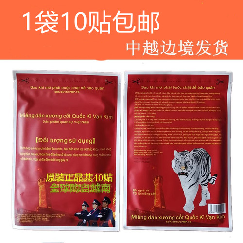 越南万金贴白虎军膏贴