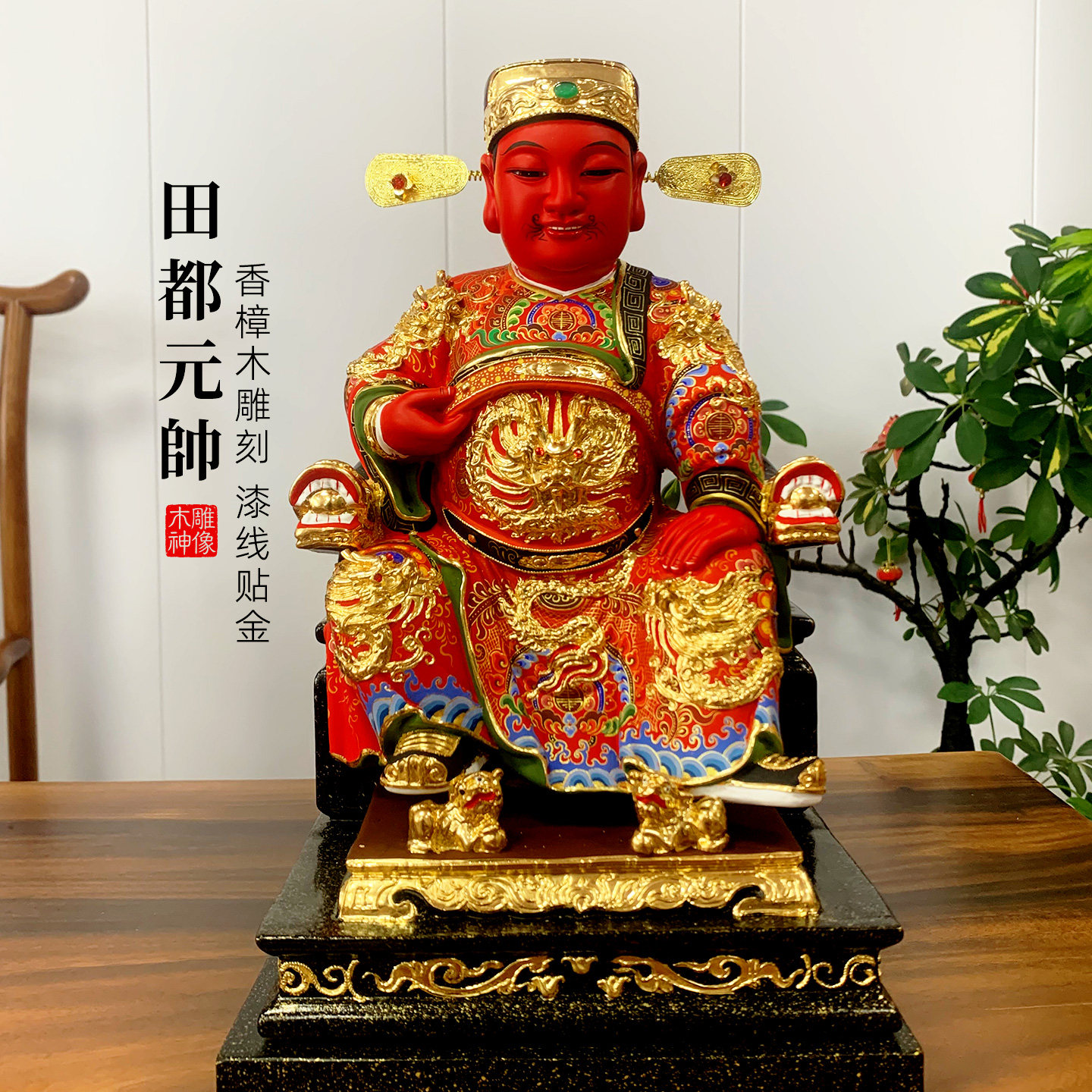 【精品木雕】相公爷雷海青田都元帅神像香樟木彩绘贴金戏神祖师