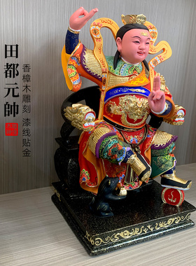 田都元帅神像香樟木彩绘贴金