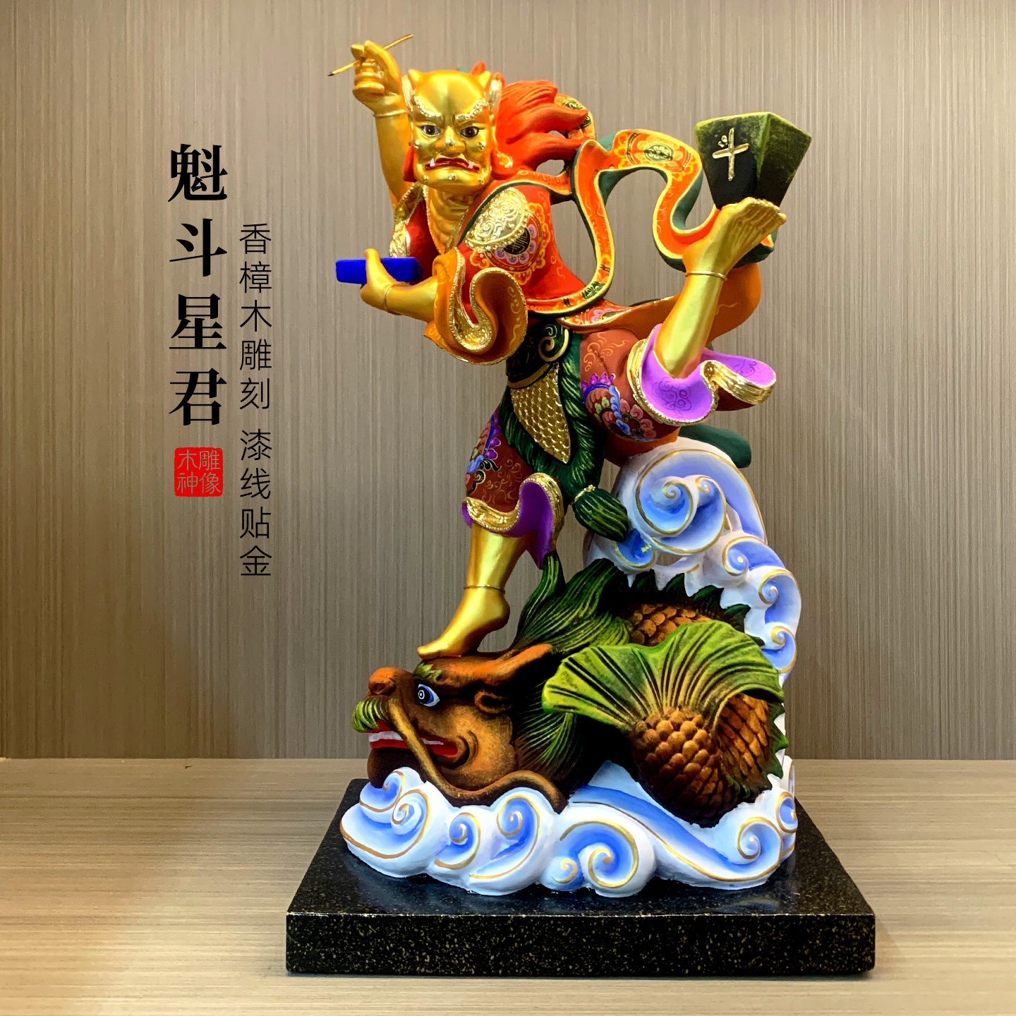 香樟木魁星点斗神像魁星爷站鳌头