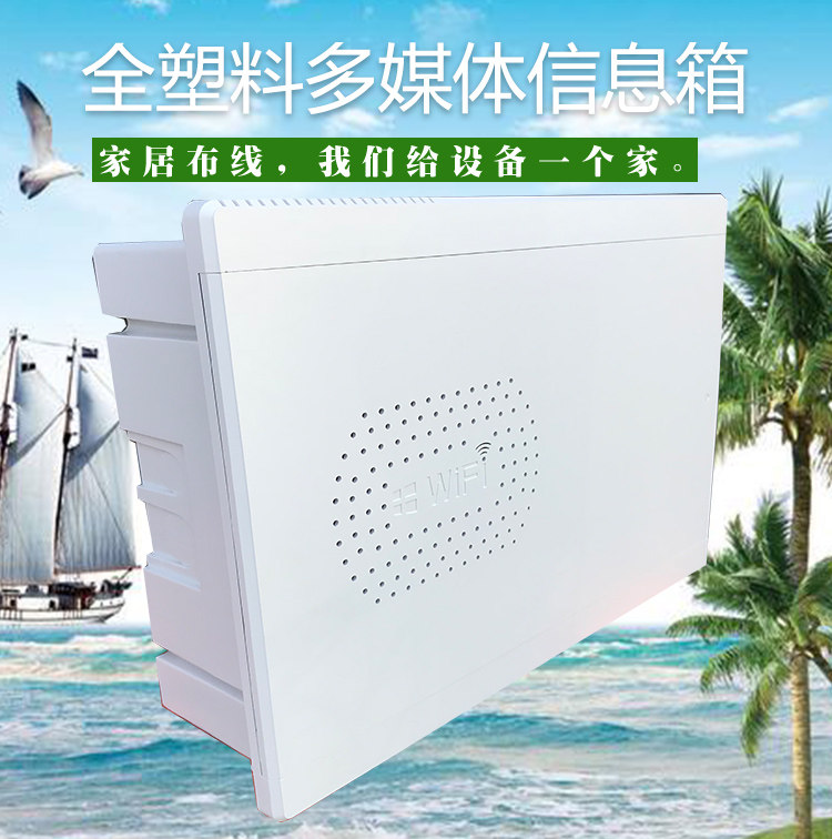 全塑料家用弱电箱多媒体信息箱400 300无线路由器布线箱包邮