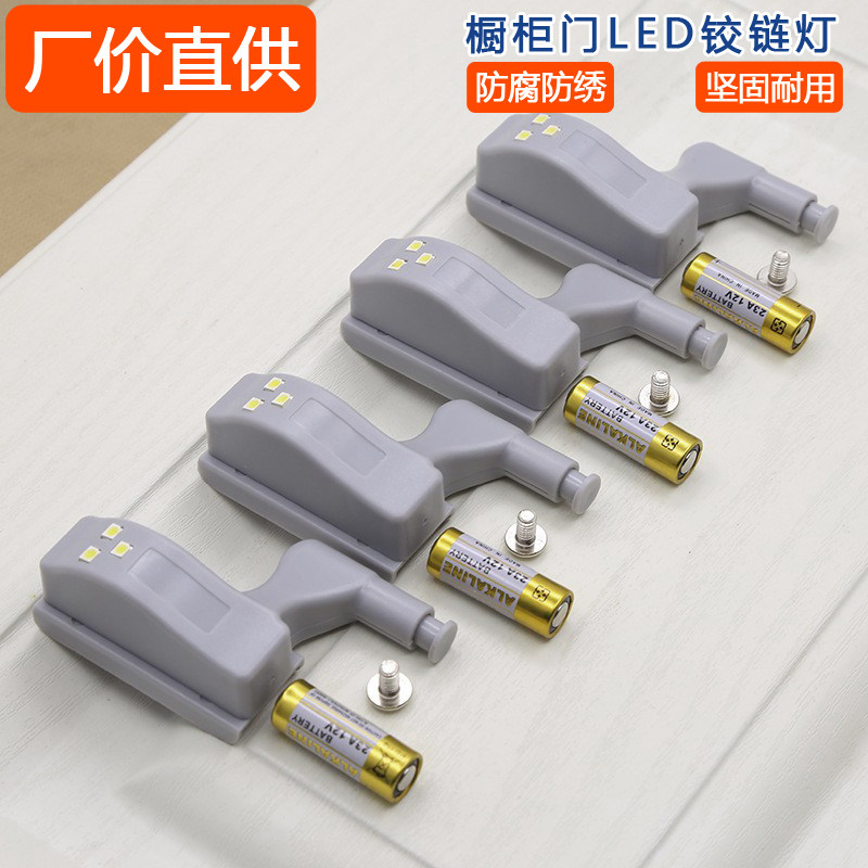 电池LED铰链灯橱柜门合页铰链免打孔感应灯衣柜开门自动亮灯10只