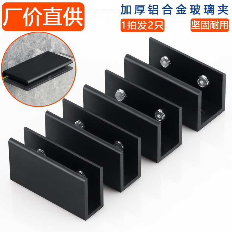 2只加厚铝合金U型玻璃夹层板托