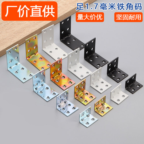 90度L型加厚角码10只新品