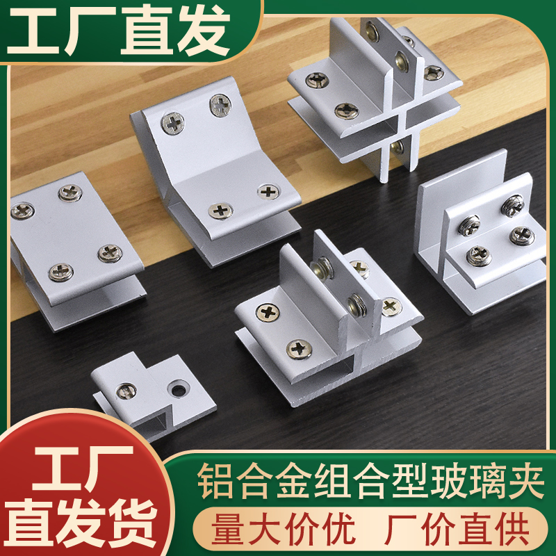 厂价铝合金L型直角加固玻璃夹固定夹子玻璃柜架玻璃组合连接件