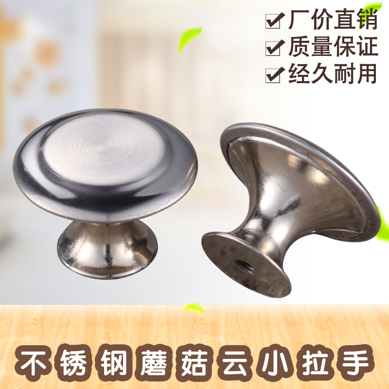 不锈钢现代简约圆形单孔蘑菇云小拉手抽屉衣橱柜五金配件门把拉手