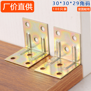 6孔双筋铁角码L型直角固定加厚角铁家具木板加固连接配件100只装