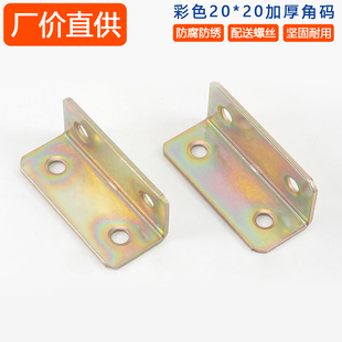 角铁加固定器连接件90度直角铁片层板托L型隔板支架 1.5MM加厚角码