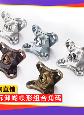 加厚锌合金组合蝴蝶角码角铁直角衣柜固定支架连接件层板托可拆卸