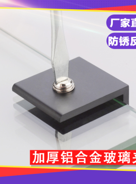 厂价加厚黑色铝合金玻璃夹支架卡子五金配件夹子层板夹固定方形托