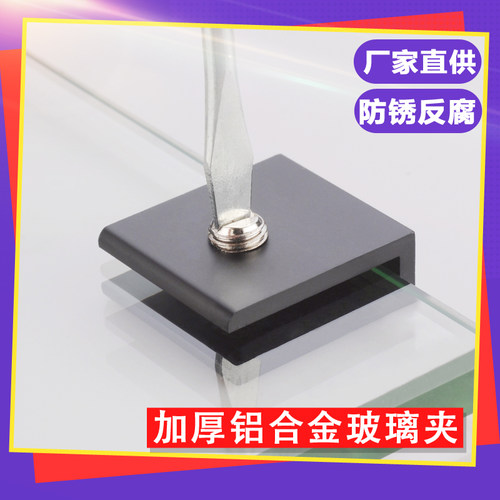 厂价加厚黑色铝合金玻璃支架卡子