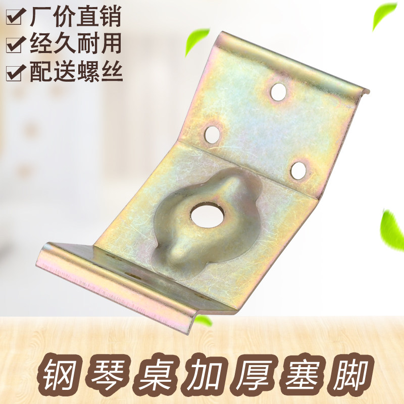 厂价直销桌子角塞钢琴凳加固件塞角木桌腿固定家具连接件餐桌直角,基础建材,层板拖,淘宝优惠券,粉丝福利购,淘宝优惠卷