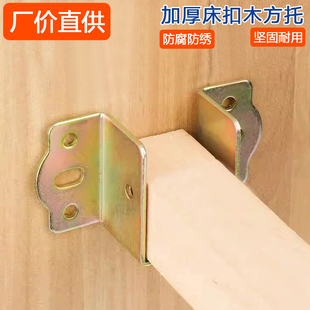 加厚床关铰床耳朵床五金配件连接件木方条托床梁横托床托五金配件