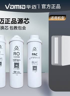 华迈M1M2P30P70系列纯水机整套PP活性炭RO膜滤芯三级复合滤芯原装