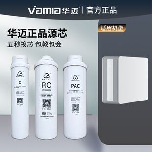 华迈M1M2P30P70系列纯水机整套PP活性炭RO膜滤芯三级复合滤芯原装