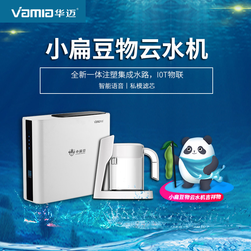 华迈智能纯水机厨房智能感应100gro反渗透净水器 p30-e款净水壶版