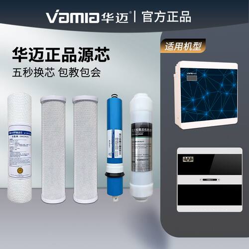 华迈聚丙烯熔喷活性炭ro膜净水器