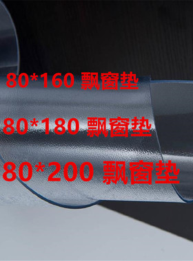 80*160免洗防水防油防烫塑料PVC透明飘窗垫窗台垫阳台保护垫子