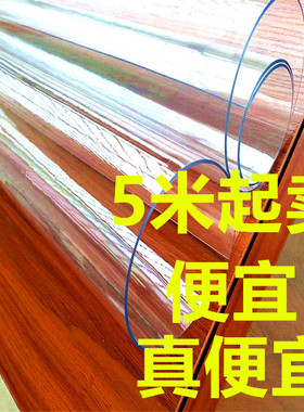 划算】60*5米透明PVC水晶软玻璃软胶板门帘窗户挡风防水烫桌布垫