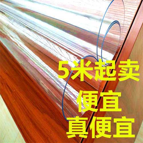 划算】60*5米透明PVC水晶软玻璃软胶板门帘窗户挡风防水烫桌布垫