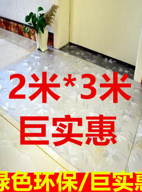 200*300透明地垫pvc门垫塑料地毯木地板保护垫膜进门客厅家用防水