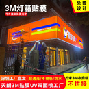 3M型材灯箱布贴膜银行连锁店户外门头招牌定制UV双面喷绘商场吊幔