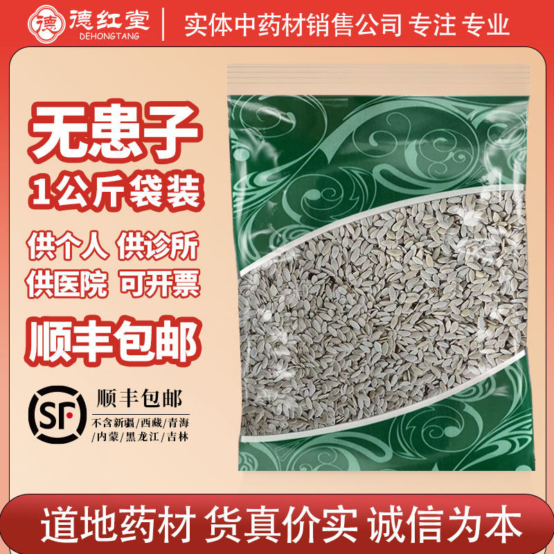 德红堂中药材黄瓜籽1KG袋装