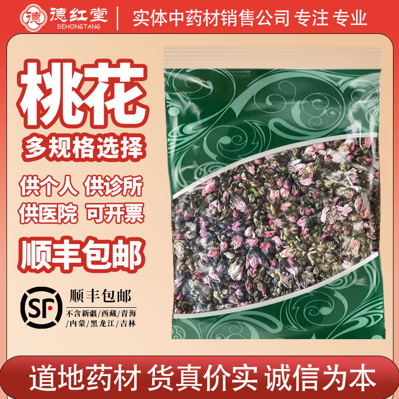 德红堂 桃花中药材500克g桃花干桃花花蕾桃花茶