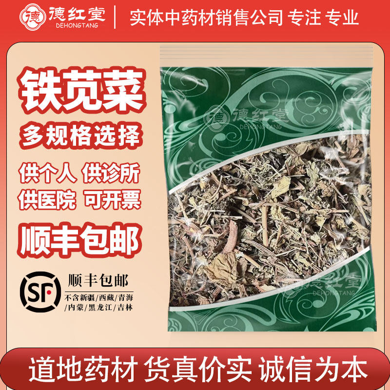 德红堂血见愁中药材新货别名海蚌含珠小红孩铁苋菜