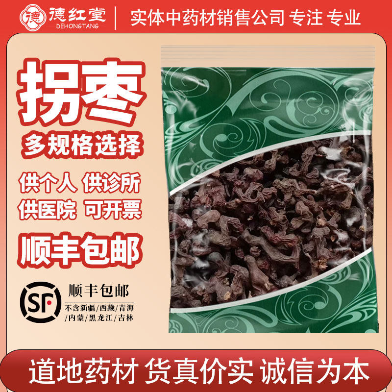 德红堂拐枣中药材500g克金钩枣子鸡爪梨万寿果