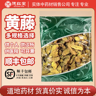 德红堂 黄藤500克g中药材无硫新货黄连藤大黄藤天仙藤黄藤根片
