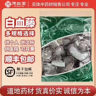 德红堂白血藤中药材500克g百花血藤