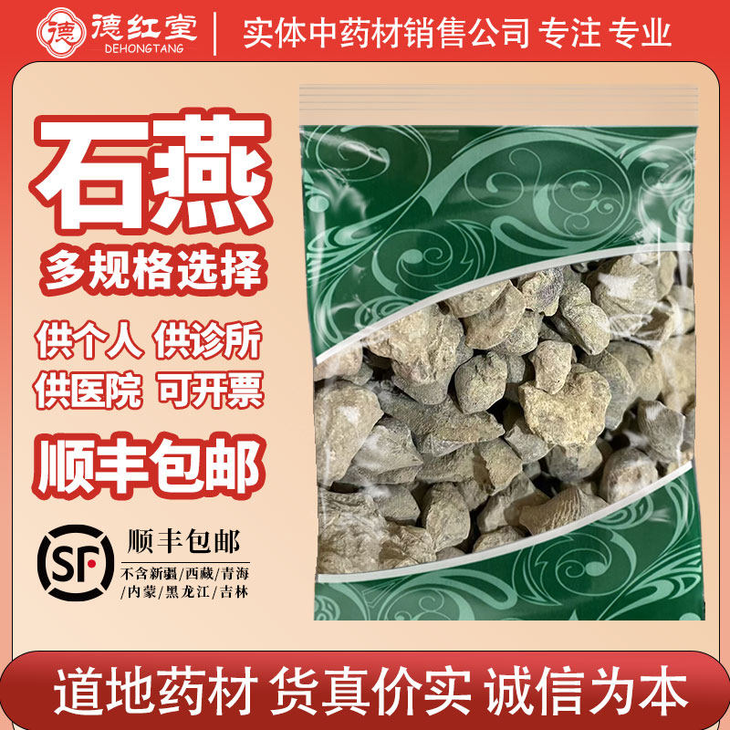 德红堂石燕中药材正品石燕子大石燕燕子石
