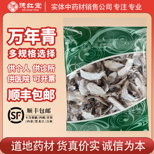 德红堂 万年青根中药材500克g无硫新货正品牛尾七白河车开口剑